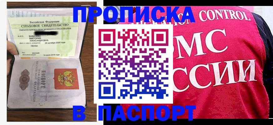 прописка паспорт в Новом Уренгое